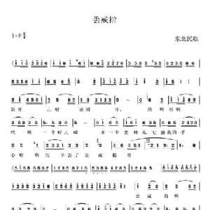 丢戒指_民歌简谱