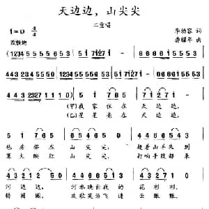 天边边,山尖尖_儿歌乐谱_词曲:李幼容 龚耀年