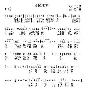 又忆江南_歌曲简谱_词曲:陈道斌 付林