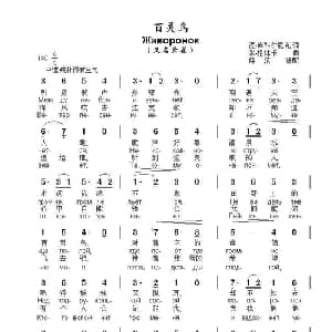 百灵鸟Жаворонок_外国歌谱_词曲:涅 .库科尔尼克 米 .格林卡