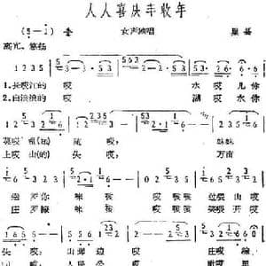 人人喜庆丰收年_民歌简谱