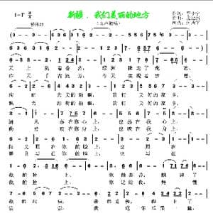 新疆,我们美丽的地方_歌谱投稿_词曲:李小宁 尤建新