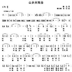 山乡大戏台_民歌简谱_词曲:锋力 郭小洲 林杉