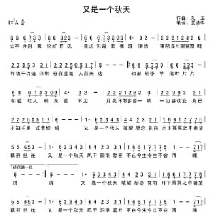 又是一个秋天_通俗唱法乐谱_词曲:孔玉 吴清华