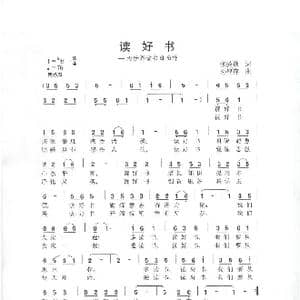 读好书_歌谱投稿_词曲:张爱勤 孙厚存