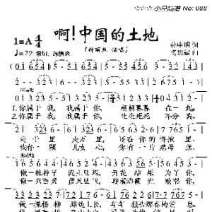 啊中国的土地_歌曲简谱_词曲:孙中明 陶思耀