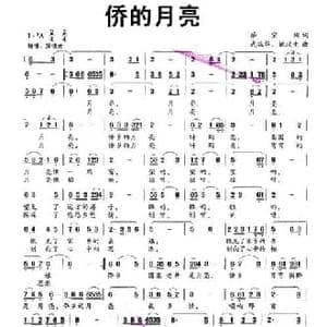 侨的月亮_民歌简谱_词曲:蔡宗周 武振华