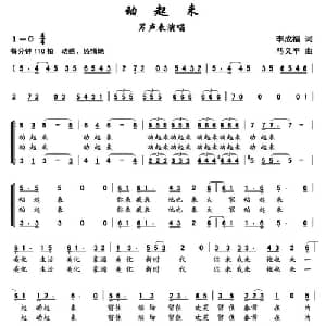 动起来_合唱歌谱_词曲:李成福 马义平