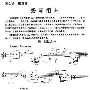 扬琴谱 | 扬琴组曲 三 悠悠之吟 周雪石 谢丽丽