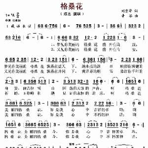 格桑花_歌曲简谱_词曲:刘宗华 青谷