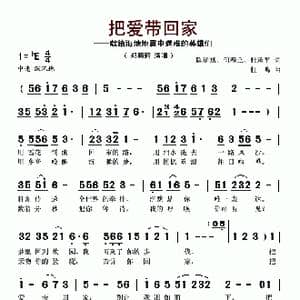 把爱带回家_歌谱投稿