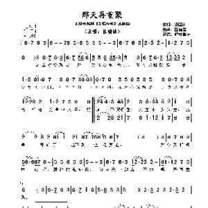 那天再重聚_歌曲简谱_词曲:郑国江 区瑞强