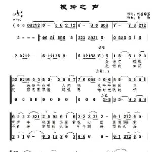 银铃之声_合唱歌谱_词曲:沉香醉墨 景治