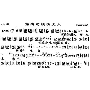 京剧谱 | 深感司徒情义大 小宴 选段 琴谱