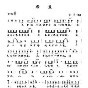 希望_民歌简谱_词曲:蒋舟 蒋舟