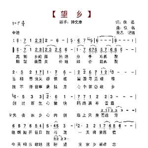 望乡_歌曲简谱_词曲:佚名 佚名