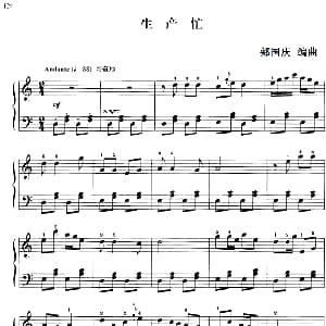 110首中国民歌钢琴小曲集 生产忙 钢琴谱 郏国庆编曲