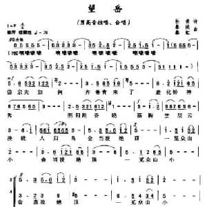 望岳_合唱歌谱