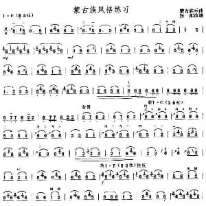 二胡谱 | 蒙古族风格练习