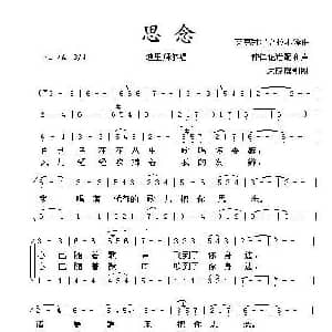思念_美声唱法乐谱
