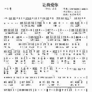 让我爱你_歌曲简谱_词曲:王海涛 NAMHYESEUNG/KIMHEEJIN