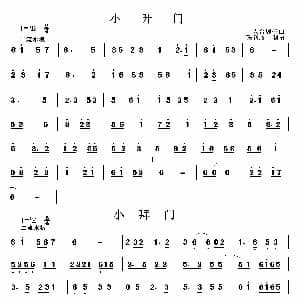 小开门 小拜门 二人台牌子曲