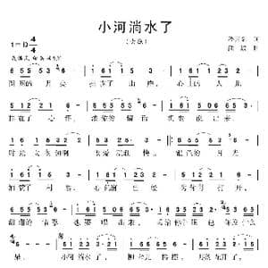 小河淌水了_歌曲简谱_词曲:潘月剑 陆城