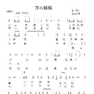 开心妹妹_歌曲简谱_词曲:秋霞 张延道