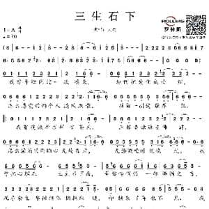 三生石下_歌谱投稿_词曲:周仁 侯歌 张艺