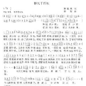 移民干部颂_民歌简谱_词曲:冀建成 陈黎