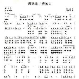 高坡景 高坡山_民歌简谱_词曲:秦英 张新民