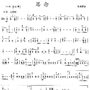 二胡谱 | 思念 谷建芬作曲版 谷建芬