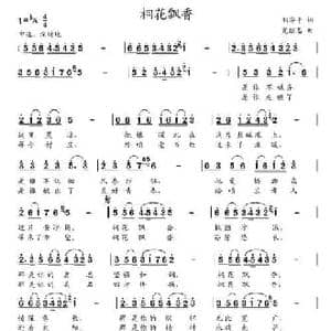桐花飘香_民歌简谱_词曲:刘华平 党继志