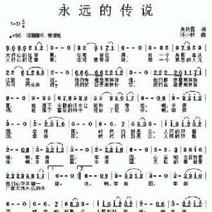 永远的传说_民歌简谱_词曲:吴秋霞 汪小林