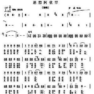 思恋阿依罕_民歌简谱_词曲:罗成 罗成