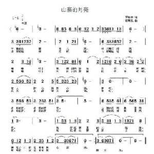 山寨的月亮_民歌简谱_词曲:罗皓予 张瑞孔