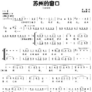 苏州的窗口_合唱歌谱_词曲:乔羽 陶思耀