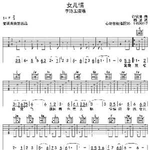 女儿情_歌曲简谱_词曲:杨洁 许镜清