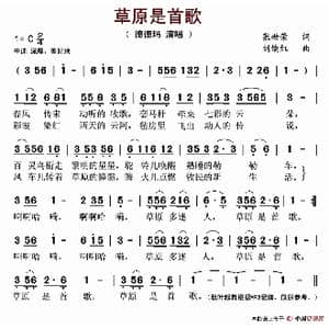 草原是首歌 _歌谱投稿_词曲:张世荣 刘续红