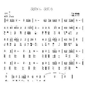 我的山,我的水_歌曲简谱_词曲:黄卓童 黄卓童