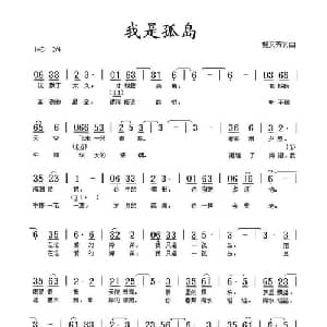 我是孤岛_通俗唱法乐谱_词曲:鲍文芳 鲍文芳