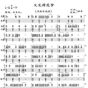 又见荷花梦_歌曲简谱_词曲:陈普 陈普