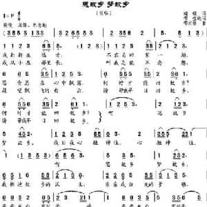 思故乡 梦故乡_民歌简谱_词曲:蝴蝶作词 邹莹改词 邹兴淮