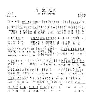 千里之外_歌谱投稿_词曲:方文山 周杰伦