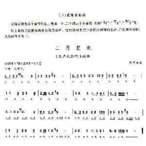 口琴谱 | 考级四级曲目 二月里来