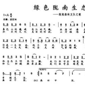 绿色陇南生态兵_民歌简谱_词曲:雷从俊 刘哲