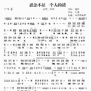 思念不是一个人的错_歌谱投稿_词曲:雅风 九雨