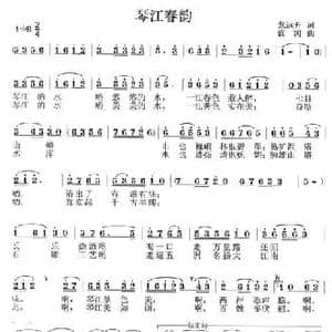 琴江春韵_民歌简谱_词曲:龙远开 蓝江