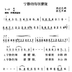 宁静的海很朦胧_合唱歌谱_词曲:熊达天 张艺军