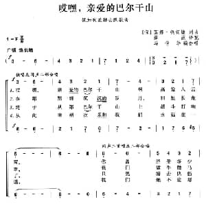 哎嘿,亲爱的巴尔干山 保加利亚 _外国歌谱_词曲: 薛范 译配